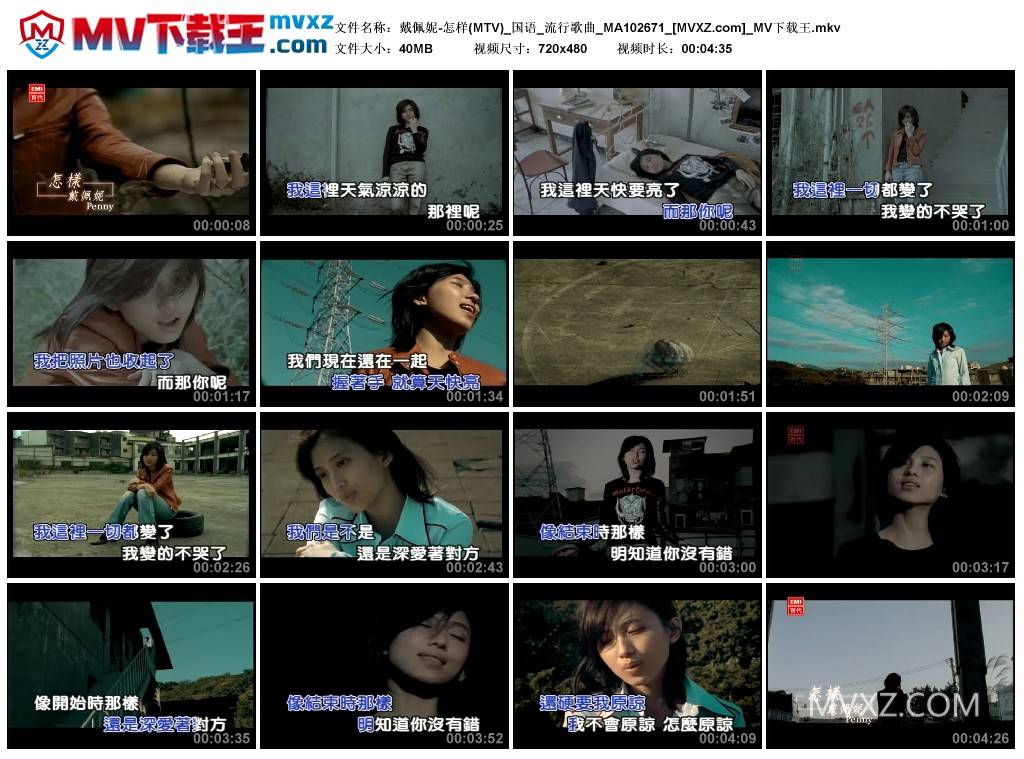 戴佩妮-怎样(MTV)_国语_流行歌曲_MA102671